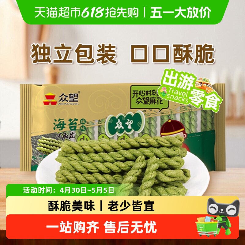 众望海苔咸味手工小麻花武汉特产早餐单独包装糕点休闲零食品