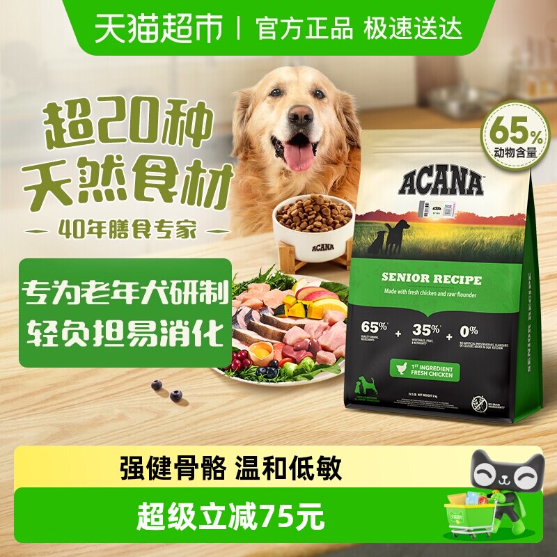 ACANA爱肯拿狗粮高龄犬老年犬犬粮2kg进口无谷全价老年期