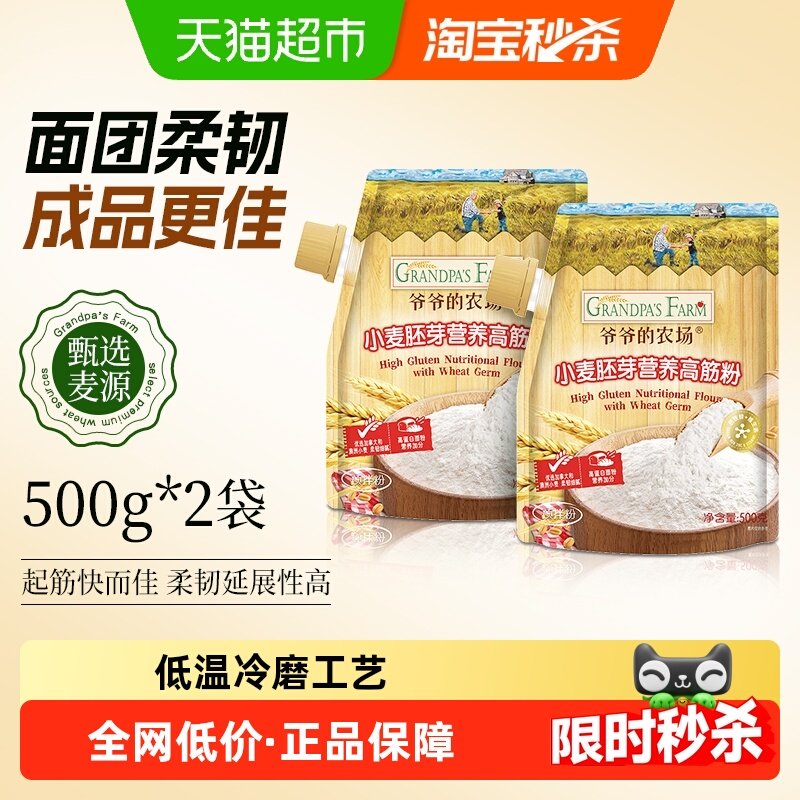 爷爷的农场高筋面粉吐司面包粉烘焙专用高筋粉披萨面粉原料包子粉,婴童食品,宝宝面粉,淘宝优惠券,粉丝福利购,淘宝优惠卷