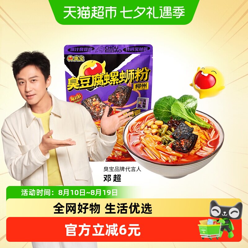 臭宝柳州螺蛳粉臭豆腐螺蛳粉320g广西螺蛳粉柳州特产速食