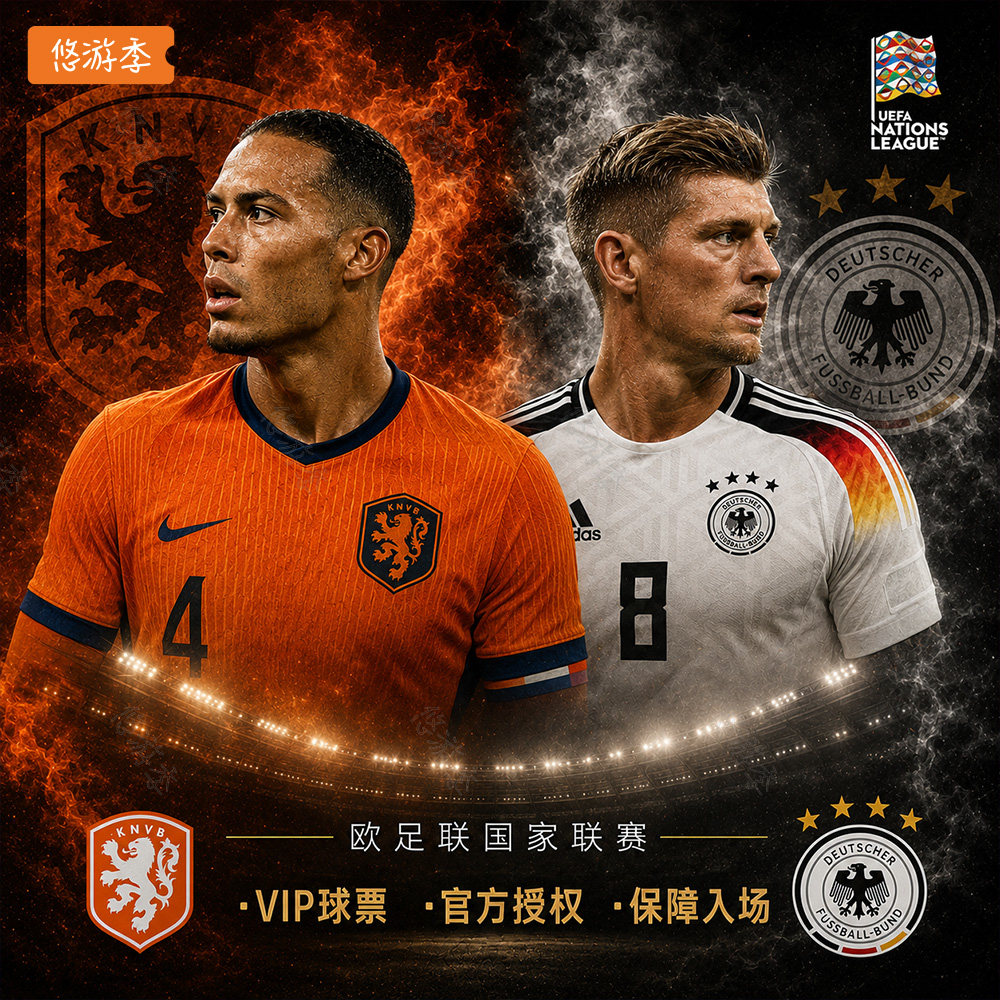 2026欧国联图片