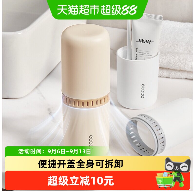 ecoco/意可可牙刷收纳盒旅行洗漱套装漱口杯便携式牙膏旅行洗漱杯