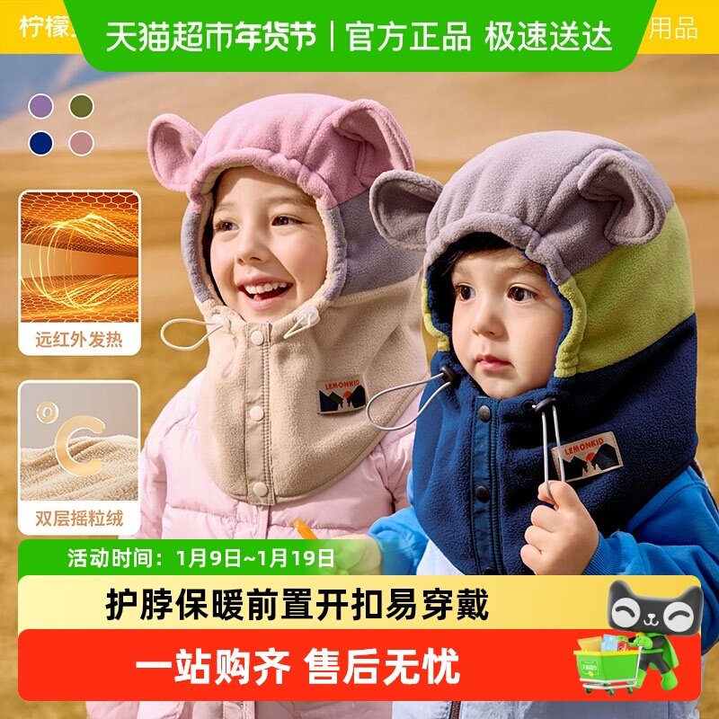 柠檬宝宝儿童帽子秋冬季男女童宝宝套头冬天围脖一体护耳防风保暖