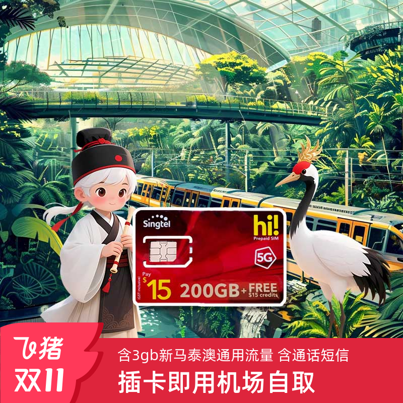 新加坡电话卡交通卡二合一