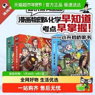 知识点有画面漫画物理早知道电热声光力化学历史少儿科普百科全书