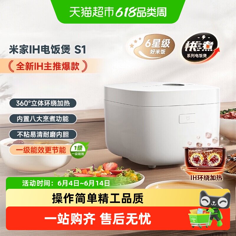 小米米家IH电饭煲S1家用多功能电饭煲锅煮饭电饭锅煮粥锅不粘锅