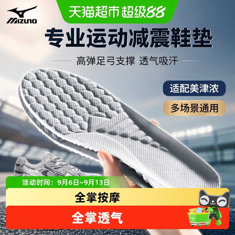 足印部落美津浓鞋垫吸汗防臭透气图片