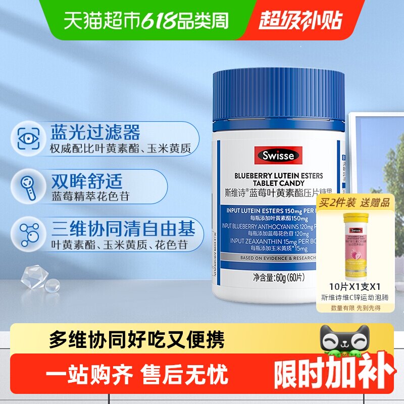 Swisse斯维诗叶黄素片蓝莓叶黄素酯压片糖果瓶装成人眼睛玉米黄质