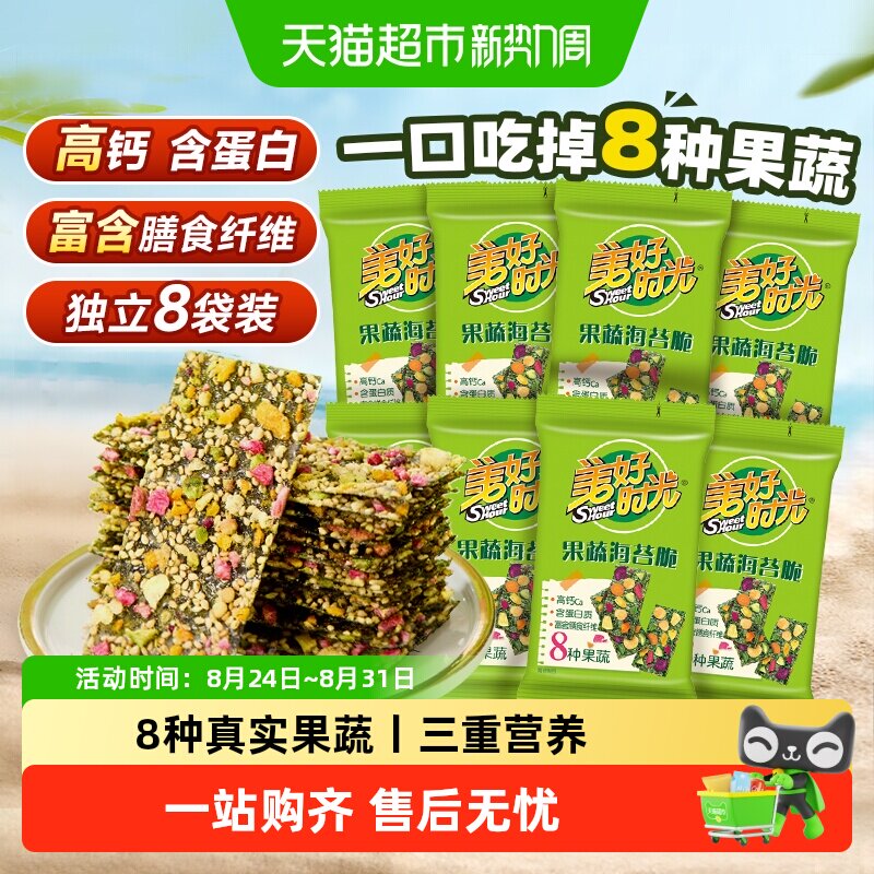 喜之郎美好时光果蔬芝麻海苔夹心脆独立包装即食紫菜休闲儿童零食