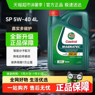 嘉實(shí)多磁護(hù)5W Castrol 40全合成機(jī)油發(fā)動(dòng)機(jī)潤(rùn)滑SP