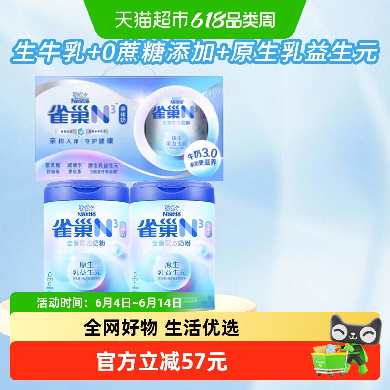 【下拉享优惠】雀巢N3亲体奶全脂配方奶粉750g*2罐适度水解