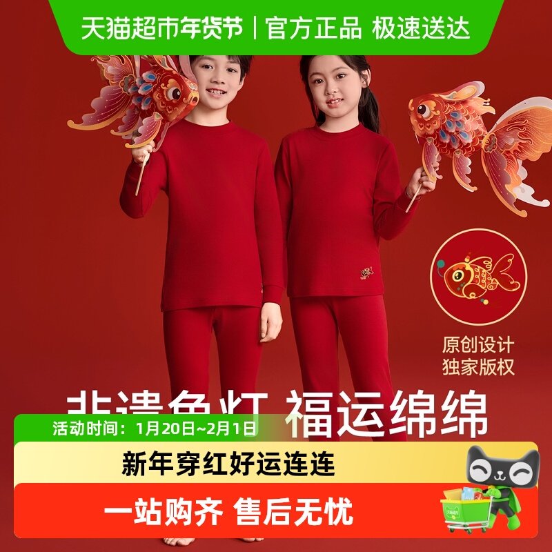 红豆儿童本命年非遗鱼灯大红色内衣套装纯棉男童女童马年秋衣秋裤,童装/婴儿装/亲子装,内衣套装,淘宝优惠券,粉丝福利购,淘宝优惠卷