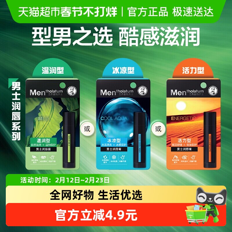 下拉享补贴丨曼秀雷敦唇膏男士润唇膏保湿滋润防干裂薄荷清爽护唇
