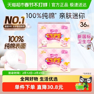 七度空间姨妈巾迷你女生护垫纯棉表层155mm36片【官方正品】