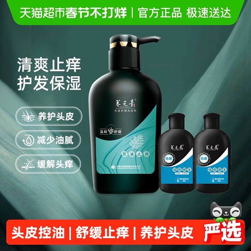 云南白药养元青洗发水控油止痒护发旅行装洗发露礼物--下拉更优惠