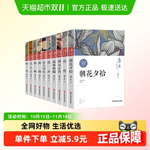 原著 书籍朝花夕拾呐喊新正版 鲁迅全集作品集鲁迅文集 经典