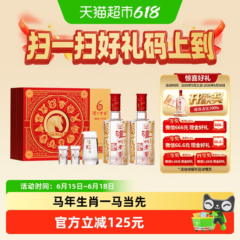 泸州老窖六年窖52度500ml*2礼盒
