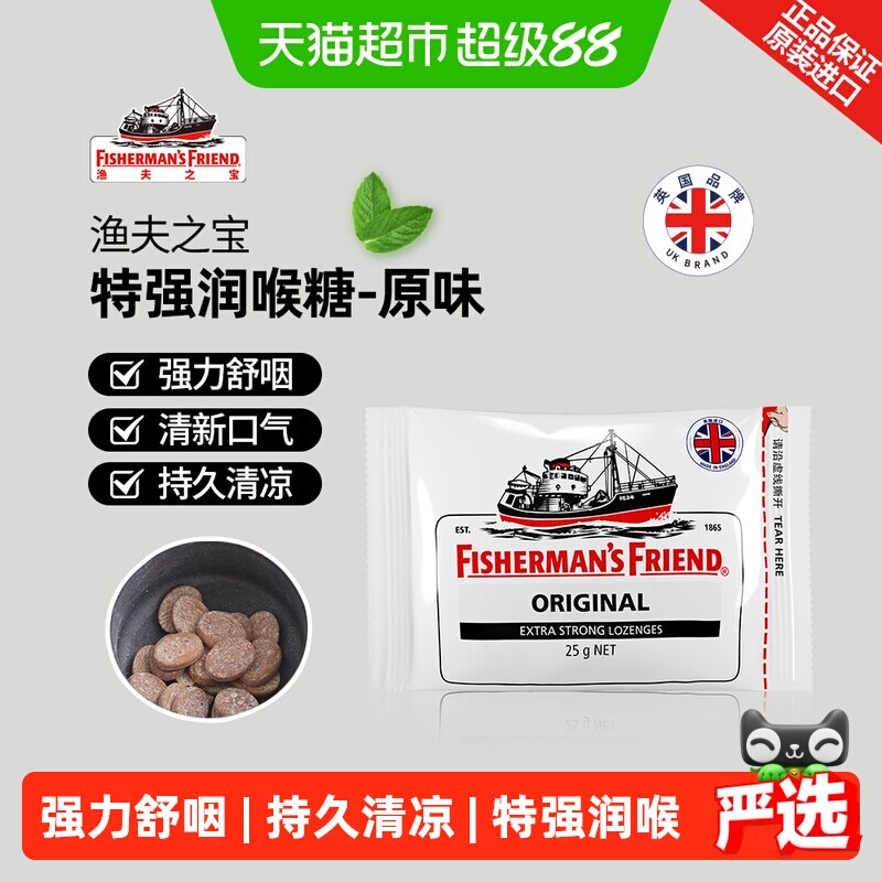 渔夫之宝英国进口润喉糖原味薄荷清凉糖果口气清新零食网红送礼
