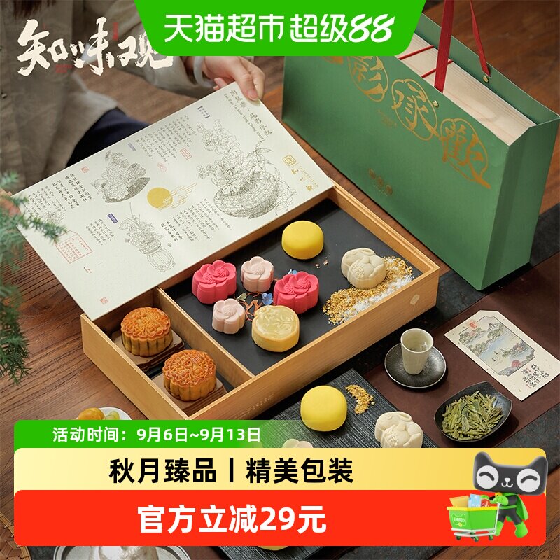 知味观陶然乐&middot;花影承欢中秋月饼礼盒广式花型糕点送礼团采推荐