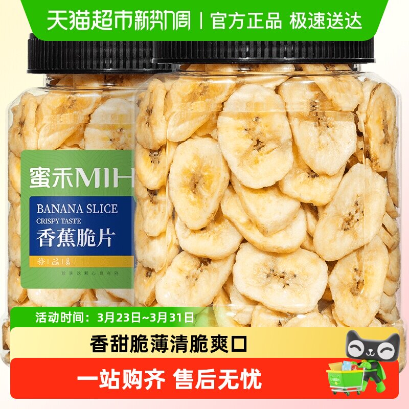 蜜禾原味烤香蕉片干水果干脆片菲律宾芭蕉干蜜饯儿童孕妇零食