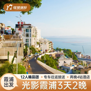 霞浦旅游3天2晚杨家溪花竹村高罗沙滩下尾岛东壁日落 光影滨海游