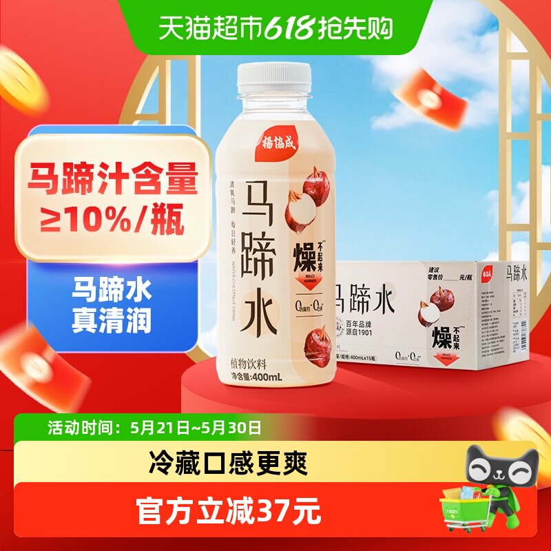 杨协成马蹄水饮料马蹄爽马蹄汁果汁火锅饮料饮品整箱400ml*15瓶