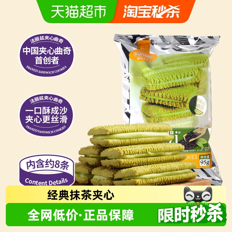法丽兹抹茶味曲奇饼干休闲零食早餐办公室饼干