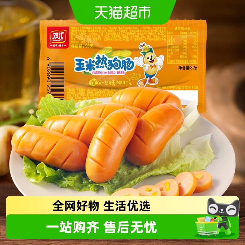 双汇玉米热狗香辣香脆火腿肠玉米热狗肠儿童香辣肠即食零食小吃