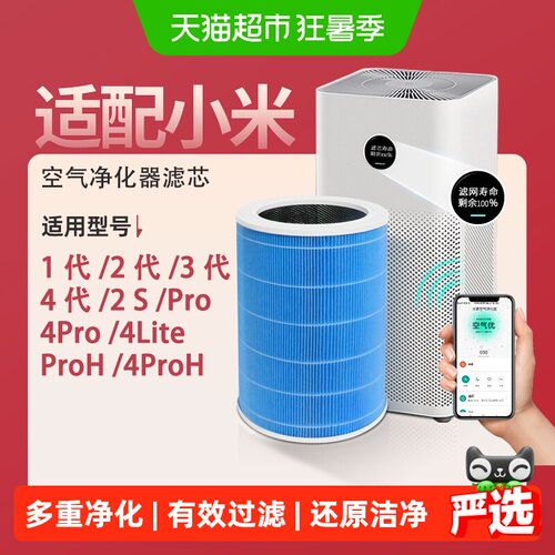 适配小米空气净化器滤芯