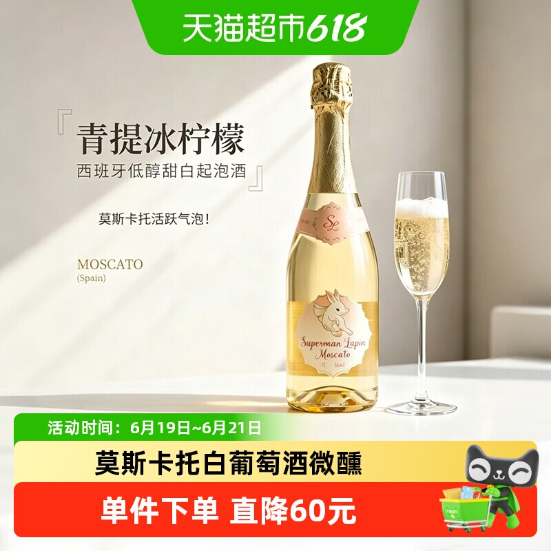 西班牙原瓶进口莫斯卡托白葡萄酒女士微醺晚安起泡酒气泡酒送礼