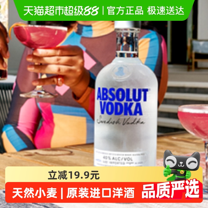 【进口】Absolut绝对伏特加原味洋酒烈酒鸡尾酒基酒特调