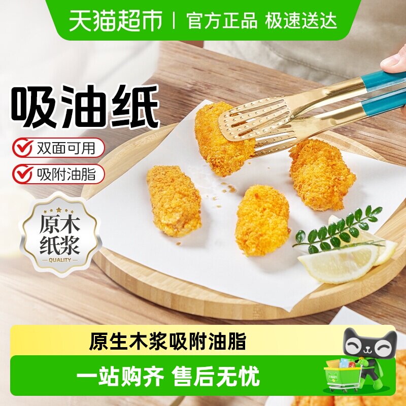 展艺吸油纸食物专用厨房油炸小食去油烘焙食品垫纸滤油膜