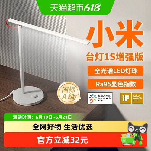 小米米家台灯1S增强版学习智能灯