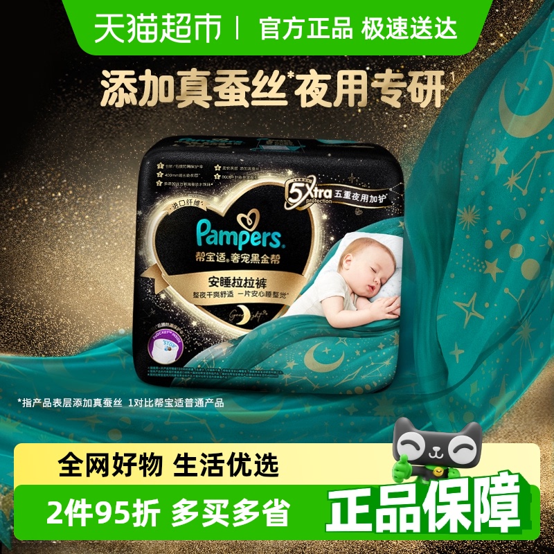 帮宝适安睡拉拉裤尿不湿