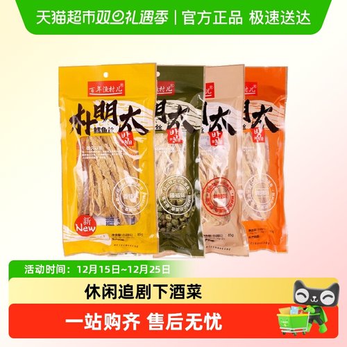 百年渔村儿香辣即食鱼干