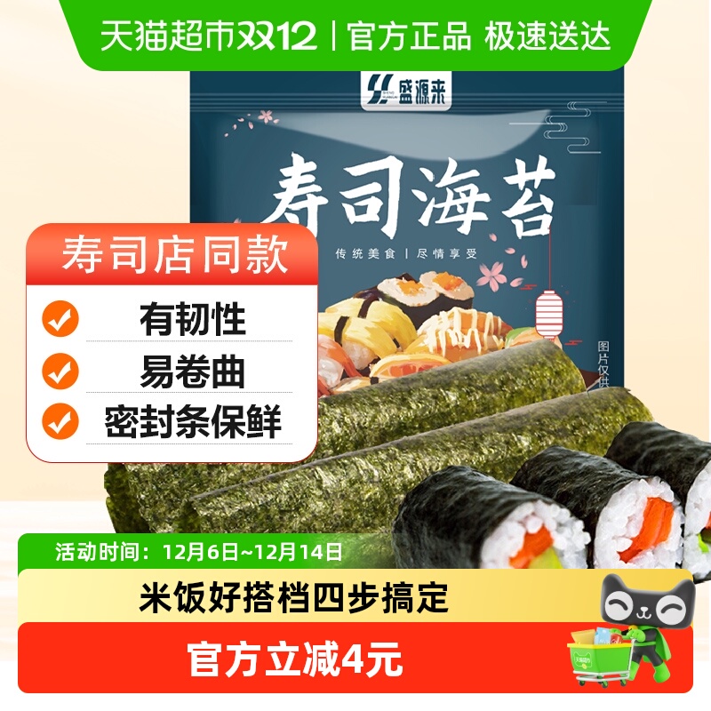 寿司海苔大片装紫菜包饭材料包饭团海苔肉松卷专用食材工具20g