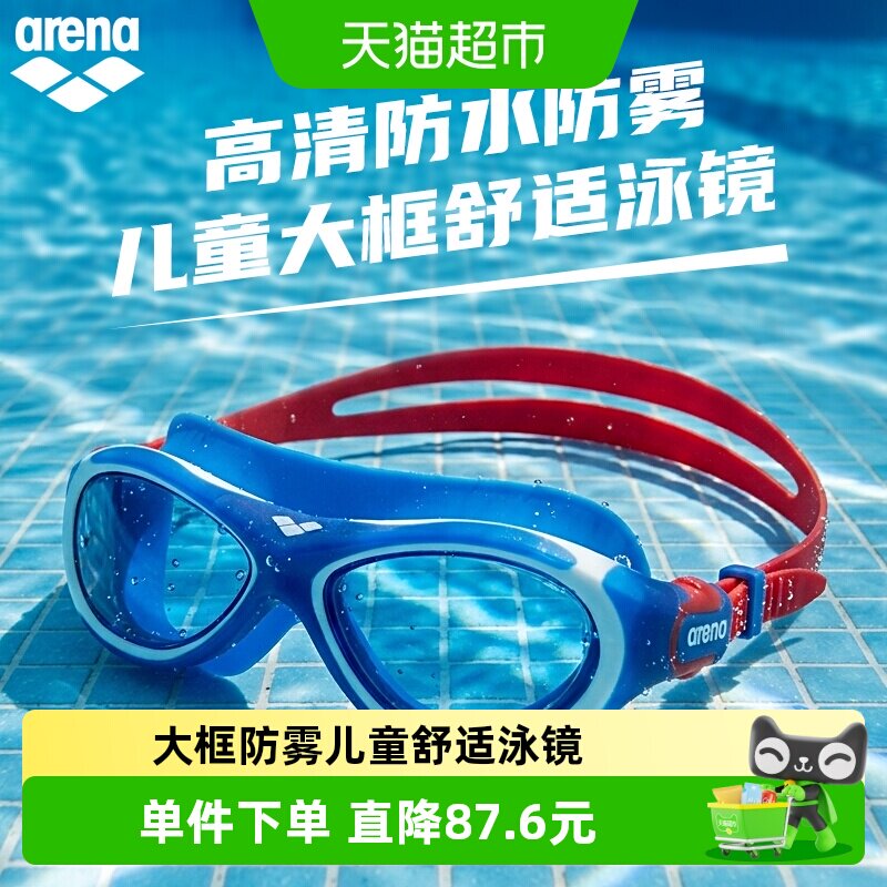 进口arena大框儿童泳镜男女童青少年防水防雾高清游泳运动眼镜