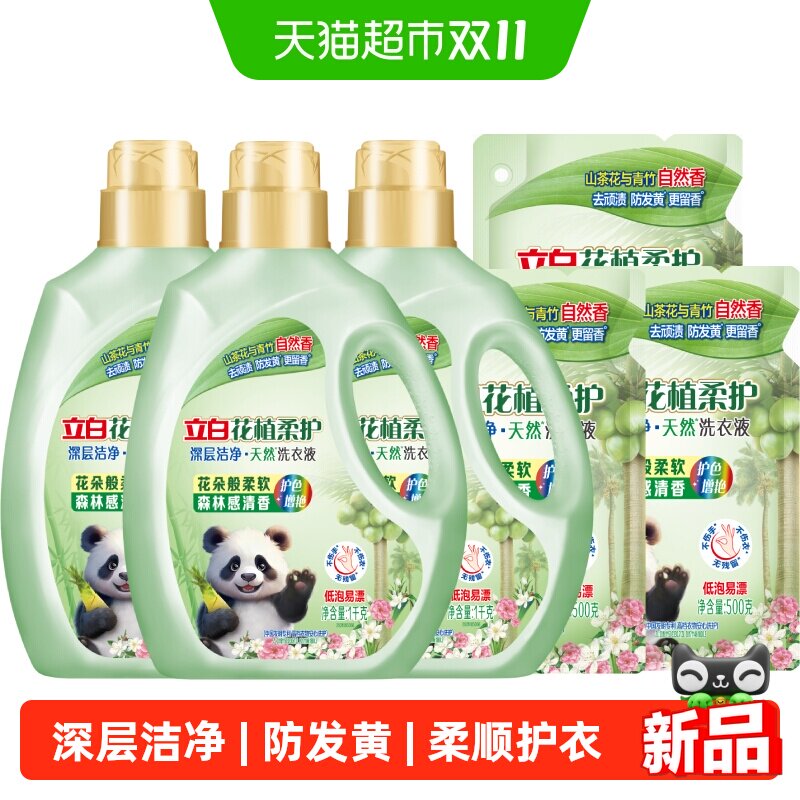 立白花植柔护洗衣液山茶花香氛持久留香柔顺洁净护衣防串色防发黄