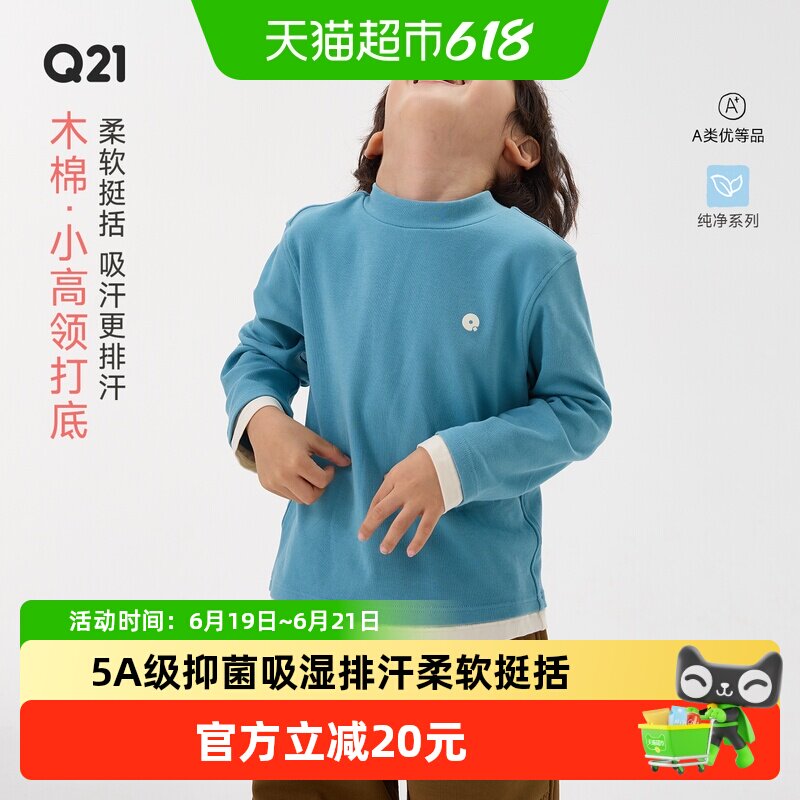 Q21抑菌吸湿排汗半高领打底上衣