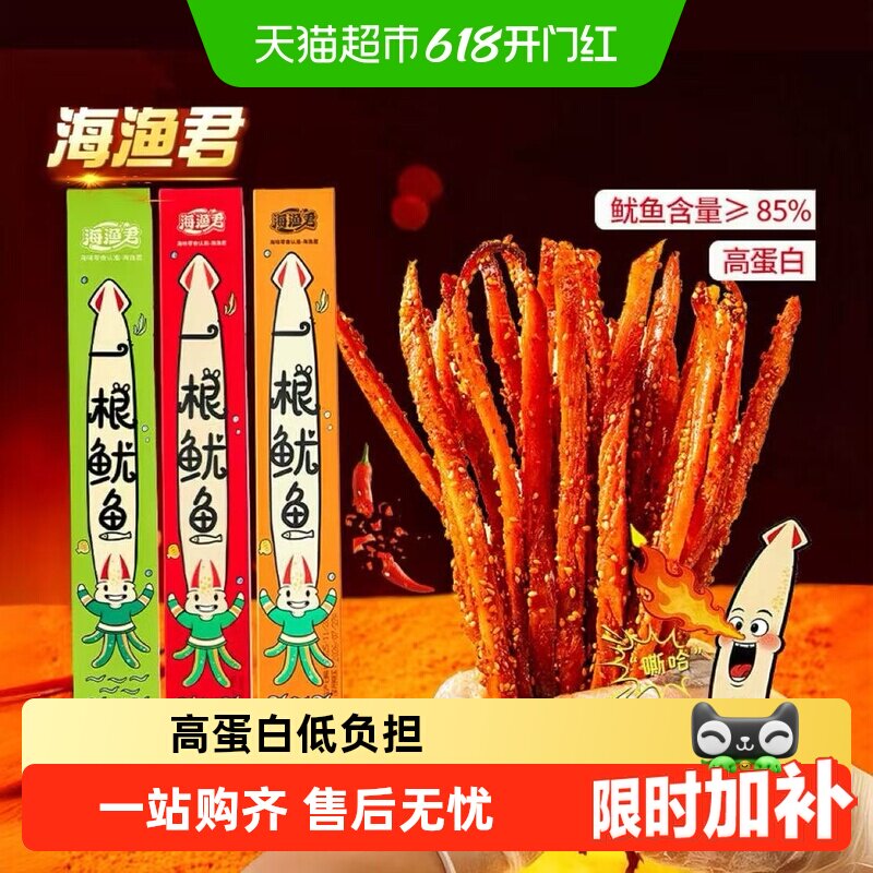 海渔君一根鱿鱼条超长手撕鱿鱼丝干须片高蛋白海味零食海鲜非生鲜
