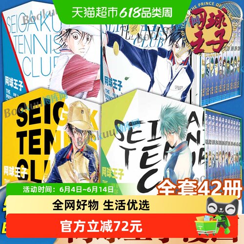 网球王子漫画BOXSET卷1-42