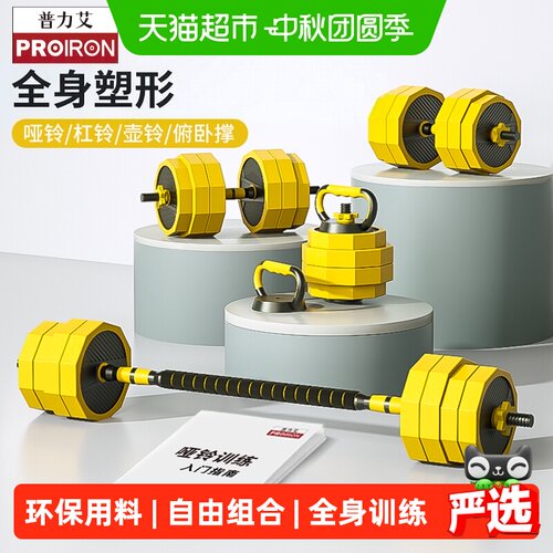 PROIRON/普力艾多功能壶铃杠哑铃