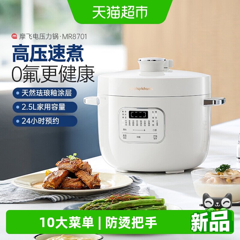 摩飞电压力锅家用多功能