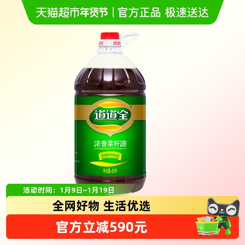道道全浓香菜籽油4L*20桶物理压榨非转基因 食用油家用装,粮油调味/速食/干货/烘焙,菜籽油,淘宝优惠券,粉丝福利购,淘宝优惠卷