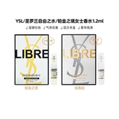 YSL 圣罗兰自由之上女士香水1.2ml试用装 铂金之境木质花香调香水