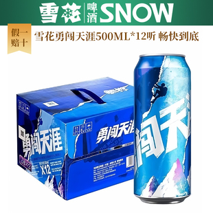 雪花啤酒勇闯天涯500mlx12罐精酿原浆全麦拉格啤酒整箱批发