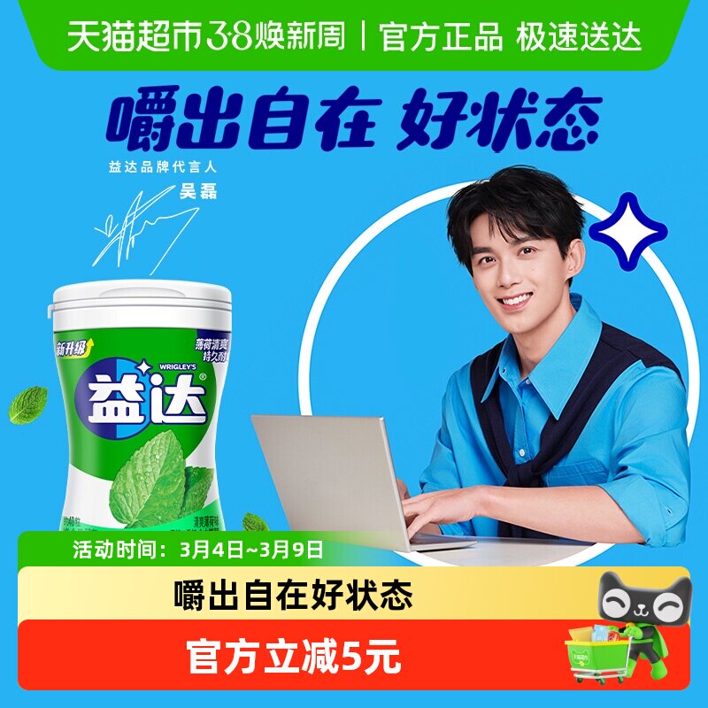 益达无糖木糖醇口香糖清爽薄荷味清新口气糖果办公休闲小零食吃货