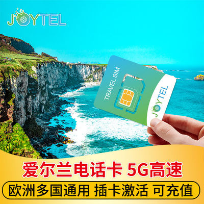 爱尔兰电话卡欧洲多国上网卡5G/4G高速流量15/30天旅游sim卡