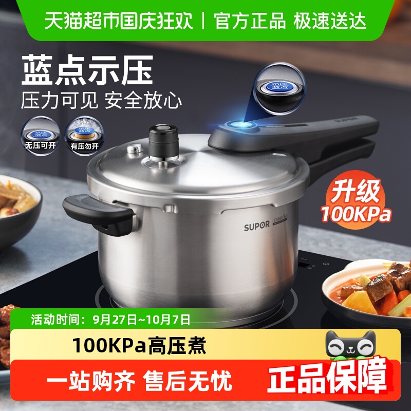 苏泊尔防爆蓝眼升级版高压锅