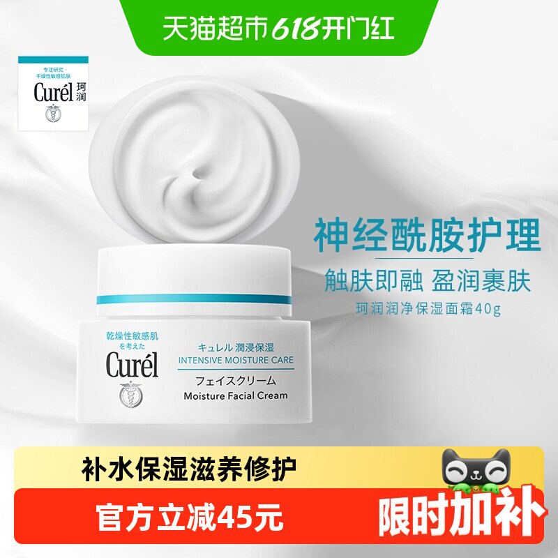 珂润保湿补水面霜40g×1瓶×1组